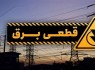 مجلس پیگیر خسارت قطعی برق خانوارها