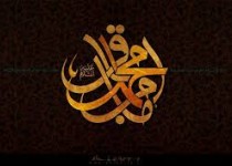امام باقر (ع) آغازگر استقلال علمی مکتب شیعه