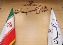 شورای نگهبان صیانت‌گر قانون، مظهر اعتماد ملی