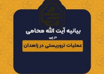 تروریست‌ها با بصیرت مردم ناکام خواهند ماند