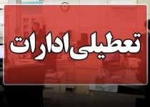 ادارات سیستان و بلوچستان چهارشنبه تعطیل شدند