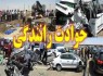 تصادف مرگبار در جاده چابهار - نیکشهر