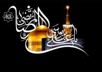 امام رضا (ع) الگوی علم، صبر و مهربانی است