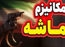 تبدیل تهدید مکانیسم ماشه به فرصت تاریخی