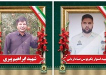 شهادت ۲ تن از کارکنان فرماندهی انتظامی سیب و سوران