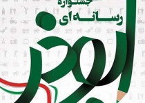 اعلام محورهای جشنواره ابوذر در سیستان‌وبلوچستان