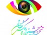 برگزیدگان جشنواره ملی عکس نگاران معرفی شدند