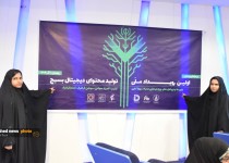 اولین رویداد تولید محتوای دیجیتال بسیج زاهدان