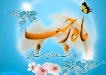 رجب آغاز بیداری فکری جامعه