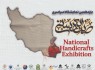 آغاز به‌کار یازدهمین جشنواره ملی صنایع‌دستی در زاهدان