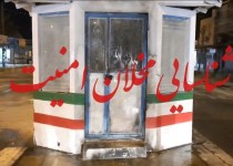 عوامل حریق عمدی کیوسک پلیس شناسایی شد