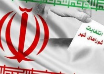 ۵۰۹ داوطلب انتخابات شوراهای شهر در زاهدان