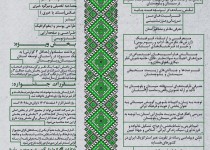 فراخوان نهمین جشنواره مطبوعات سیستان‌وبلوچستان