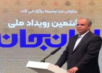 رویداد «ایران جان»، فرصتی برای معرفی قابلیت‌های سیستان‌وبلوچستان