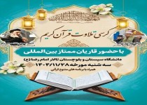 محفل انس با قرآن در زاهدان برگزار می‌شود