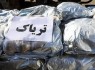 کشف مواد مخدر در زاهدان