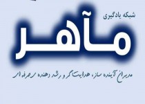 ایجاد «شبکه مدیران مآهر» در مدارس متوسطه اول سیستان‌وبلوچستان