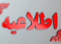 بازگشایی اماکن ورزشی سیستان‌وبلوچستان از امروز