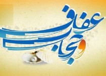 عفاف؛ بنیان آرامش اجتماعی