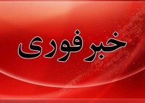 ترور ناجوانمردانه خادمان امنیت در زاهدان