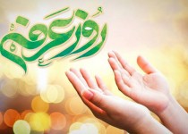 عرفه فرصت بازگشت دل‌ها به خدا