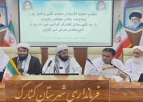 سیستان‌وبلوچستان، سرزمین وحدت و مقاومت