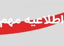 کاهش ساعت کاری ادارات سیستان‌وبلوچستان