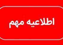 تعطیلی زودهنگام دستگاه‌های اداری سیستان‌وبلوچستان در روز یکشنبه