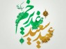 غدیر؛ منشور تداوم هدایت و وحدت امت اسلامی