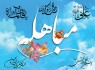 روز مباهله؛ تجلی حقانیت، وحدت و جایگاه اهل‌بیت (ع)
