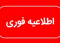 آغاز به‌ کار ادارات سیستان‌وبلوچستان با ۲ ساعت تأخیر