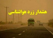 هشدار هواشناسی برای تشدید گردوخاک شمال سیستان‌و‌بلوچستان