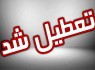 تعطیلی ادارات سیستان‌وبلوچستان در روز چهارشنبه