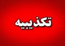 شایعه اصابت موشک به زاهدان تکذیب شد