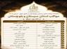 اعلام جزئیات ۱۳ موکب سیستانوبلوچستان در کشور عراق اعلام جزئیات ۱۳ موکب سیستانوبلوچستان در کشور عراق